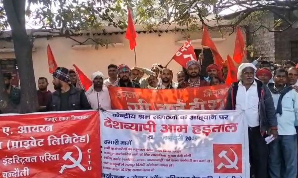 Kashi Ki Aawaz | इंडस्ट्रियल एरिया कटरिया में मजदूरों का प्रदर्शन, देशव्यापी हड़ताल के समर्थन में निकाला जुलूस कटरिया इंडस्ट्रियल एरिया।