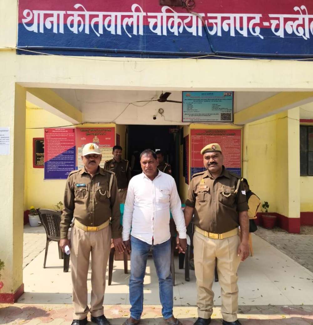 Kashi Ki Aawaz | चकिया पुलिस ने धोखाधड़ी के मामले में वांछित अभियुक्त को दबोचा।