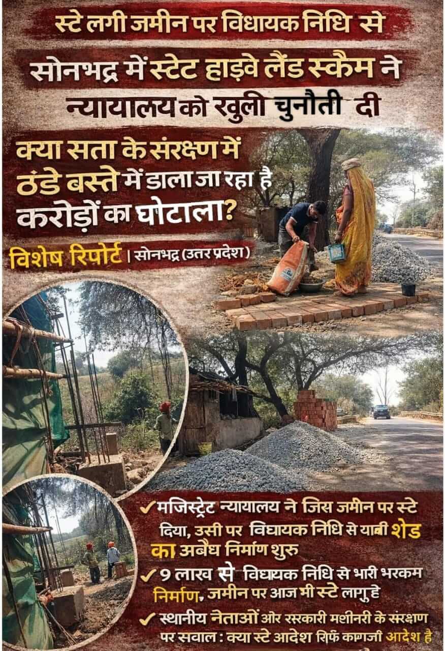 Kashi Ki Aawaz | विवादित जमीन पर विधायक निधि का दुरुपयोगः सोनभद्र में लैंड स्कैम ने कानून के राज को कटघरे में किया खड़ा।