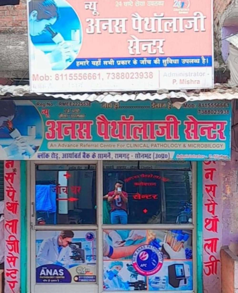 आखिर किसके संरक्षण में चल रहा है अवैध अनस पैथोलॉजी सेंटर। || KashiKiAawaz